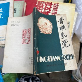 青璜乳虎创刊号