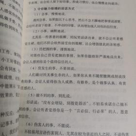心理学与口才技巧