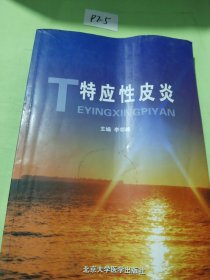 特应性皮炎