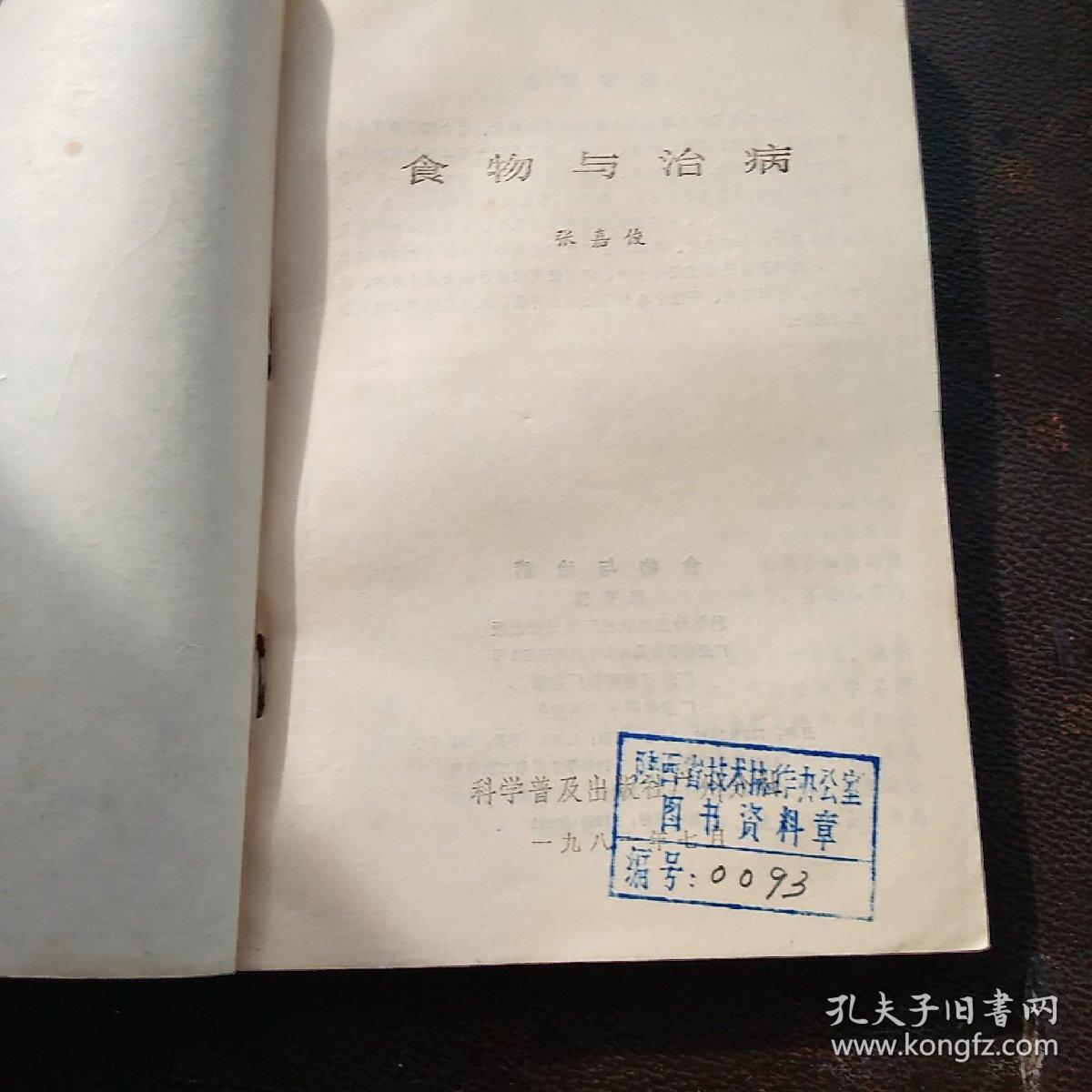 食物与治病(l箱)