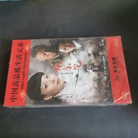 铁梨花DVD15碟装 未拆封