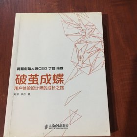 破茧成蝶：用户体验设计师的成长之路