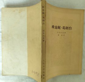 欧也妮 葛朗台
