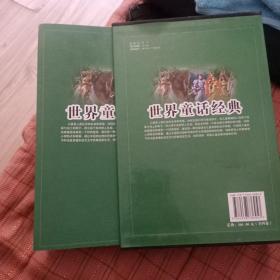 世界童话经典（全四卷）