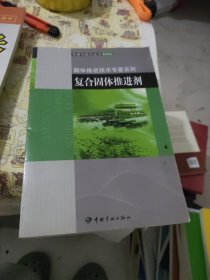 复合固体推进剂