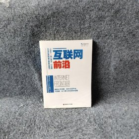 互联网前沿