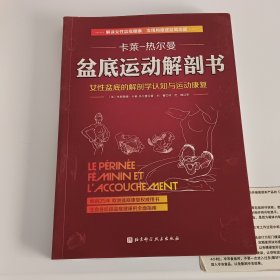 盆底运动解剖书