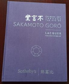 不言堂 香港苏富比 2013年10月8日拍卖 坂本五郎珍藏中国艺术-漆器  Lacquer