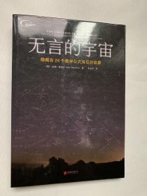 无言的宇宙：隐藏在24个数学公式背后的故事