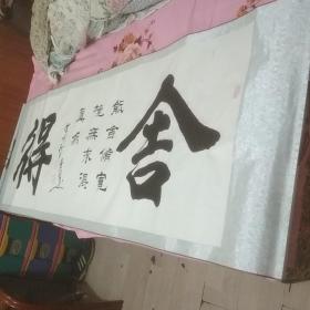 李广信书法（舍得）