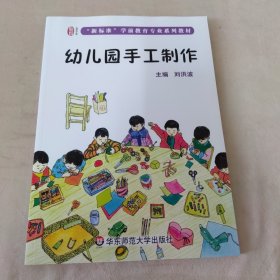 幼儿园手工制作