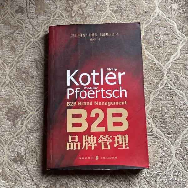 B2B品牌管理