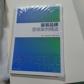 服装品牌营销案例精选