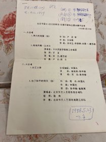 节目单：北京市职工《五月的鲜花》双菱杯歌咏比赛决赛节目单，时乐濛墨迹无款，1988年—— 2421