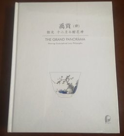 北京保利拍卖2023年秋季艺术品拍卖会 禹贡（壹）韶光十二月令酹花神杯