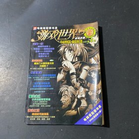 游戏世界2000年5月号无光盘
