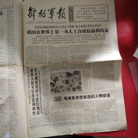 解放军报 1966年12月24日 星期六 4版面