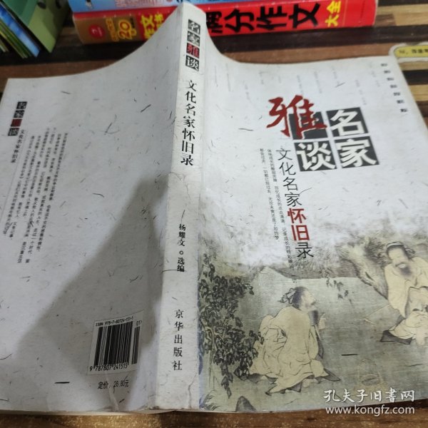 无法抚慰的岁月：文化名家怀旧录