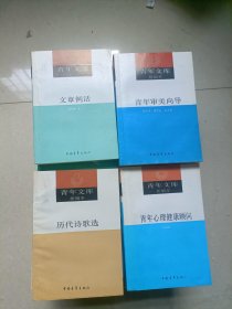 青年文库 新编本（共40种45本全套)（原装箱包装）