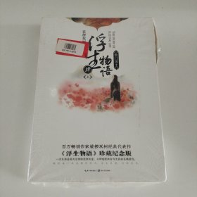 浮生物语4上 鱼门国主 再版