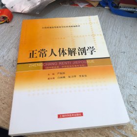 正常人体解剖学