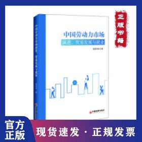 中国劳动力市场演进、贸易发展与就业