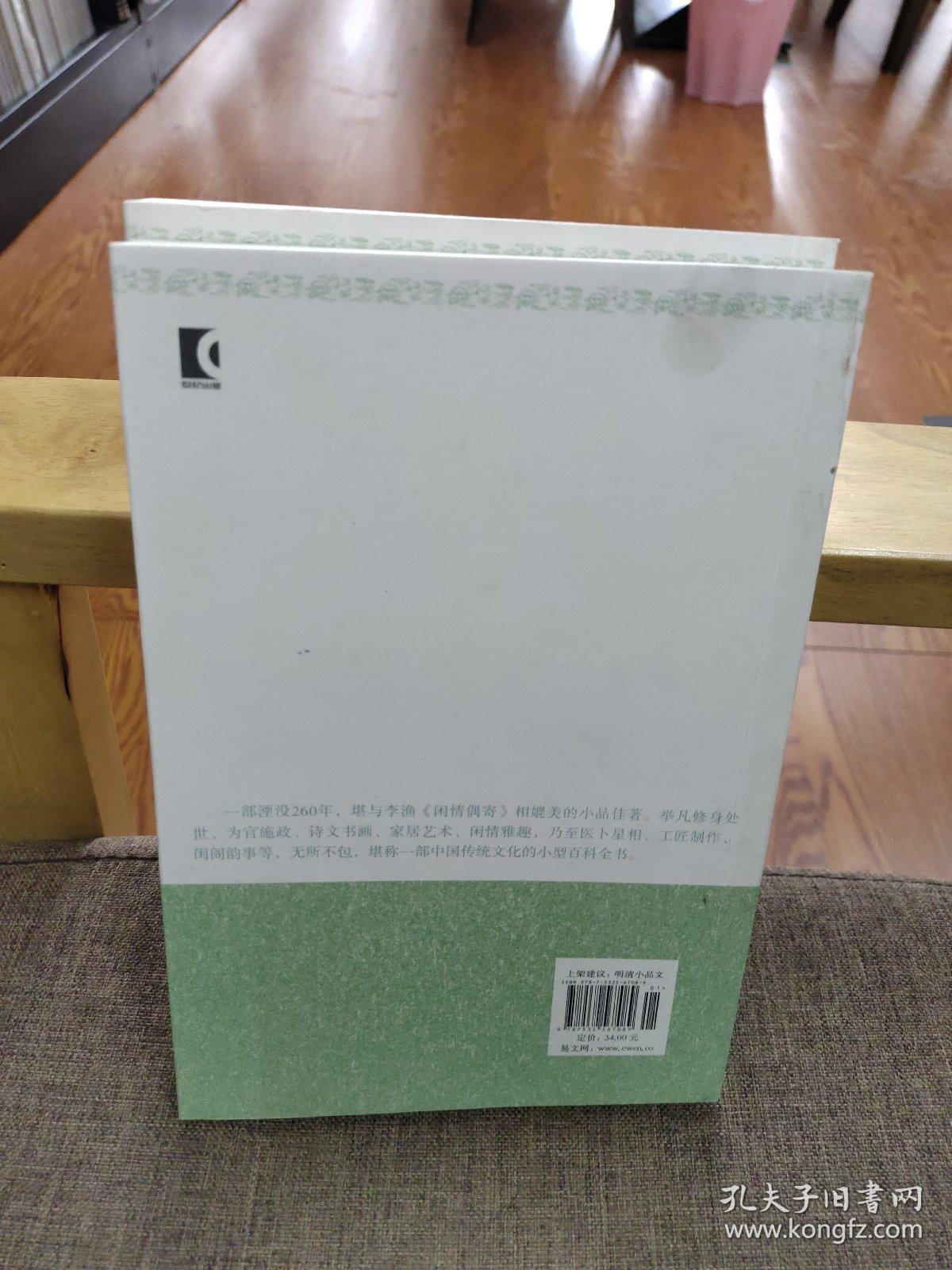 明清小品丛刊：看山阁闲笔