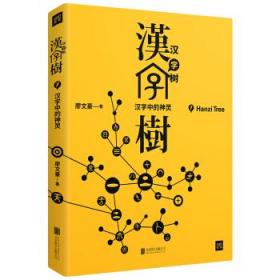 汉字树7:汉字中的神灵