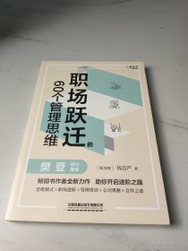 职场跃迁的60个管理思维（！500强CFO硬核方法论分享，40 万人验证过的职场干货！）