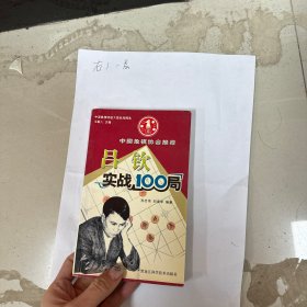 吕钦实战100局