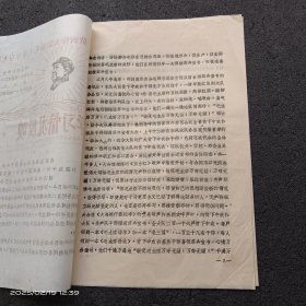 1968年7月10日陕西省山阳县色河公社东风大队贫下中农和基层干部，喜领省革委会赠送的毛主席著作《红宝书》的通告