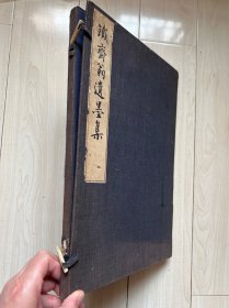 1925年出珂罗版书画册【 铁斋翁遗墨集】1函1册全，大开本约38cm X 26cm。富冈铁斋