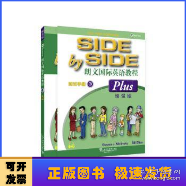 朗文国际英语教程（增强版）练习册和测试手册第3册