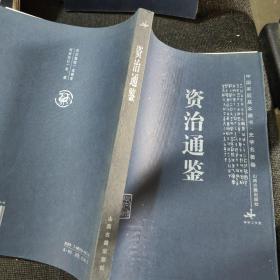 周易，韩非子，战国策，蒙学六种，论语大学中庸，孟子，老子，资治通鉴，庄子，荀子，史记，左传【12本合售】