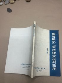 矩阵最小二乘法理论及其应用