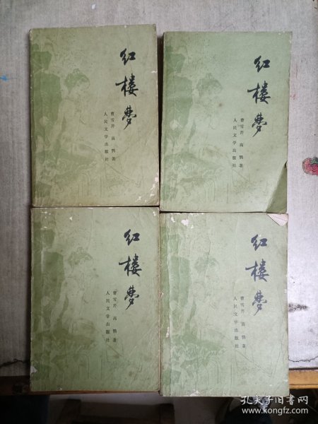 红楼梦(全四册)