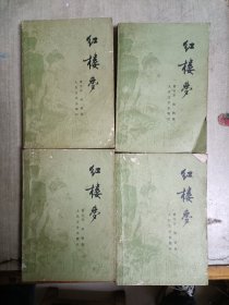 红楼梦(全四册)