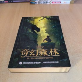 奇幻森林