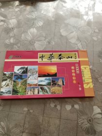 中华泰山