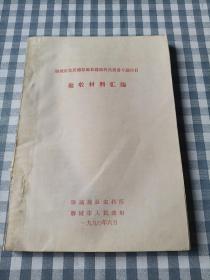 1990年聊城地区农科所聊城人民政府关于优质棉，基地县建设科技服务专题项目验收材料汇编