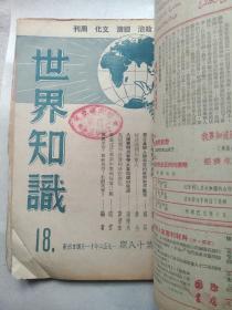 世界知识1950年(16--24,年终增刊号)共10本