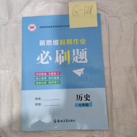 新思维假期作业历史