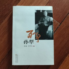 百年孙犁