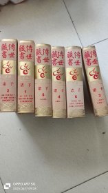 传世藏书【诸子】【1一6册全】
