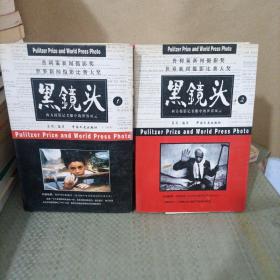 黑镜头（1、2册）（全两册）