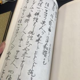 【日本原装】二玄社日本名迹丛刊26《镰仓 亲鸾 消息（重要文化财）》