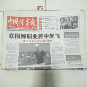 中国体育报2003年11月28日