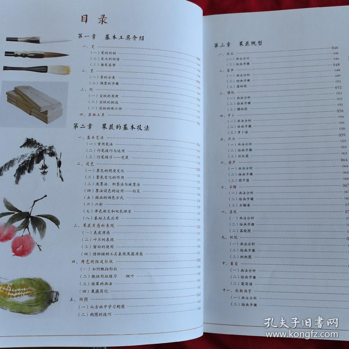 传统中国画基础入门：果蔬篇