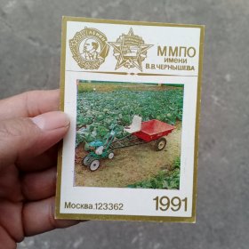 1991年历卡片，俄罗斯原版