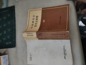 馬克思主義哲學(xué)史教程